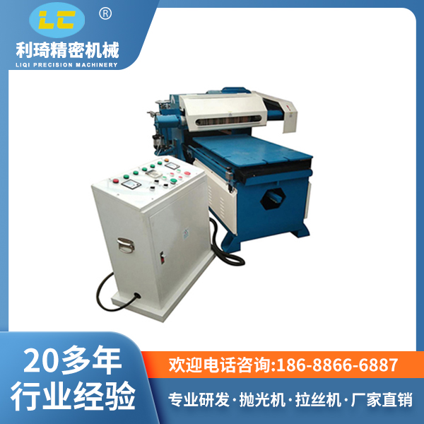 1米單軸平面拋光機(jī)LC-C1000