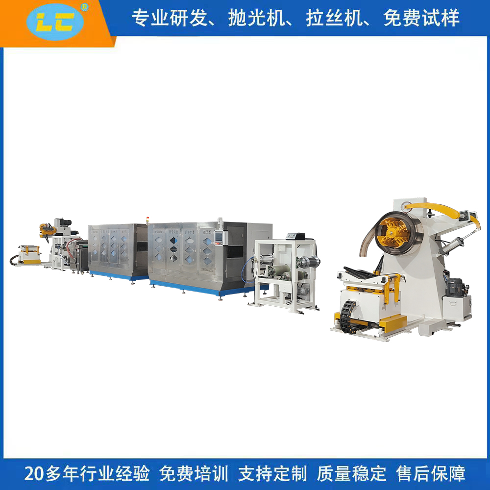 卷帶拋光機(jī) 帶材拋光機(jī)LC-ZP330-8