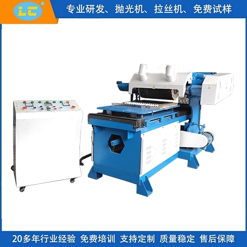 自動拉絲機(jī)